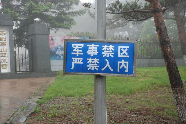 翻墙撬锁硬闯军事禁区！别拿好奇当借口，这已经不是胆子大那么简单，这直接关系到国家