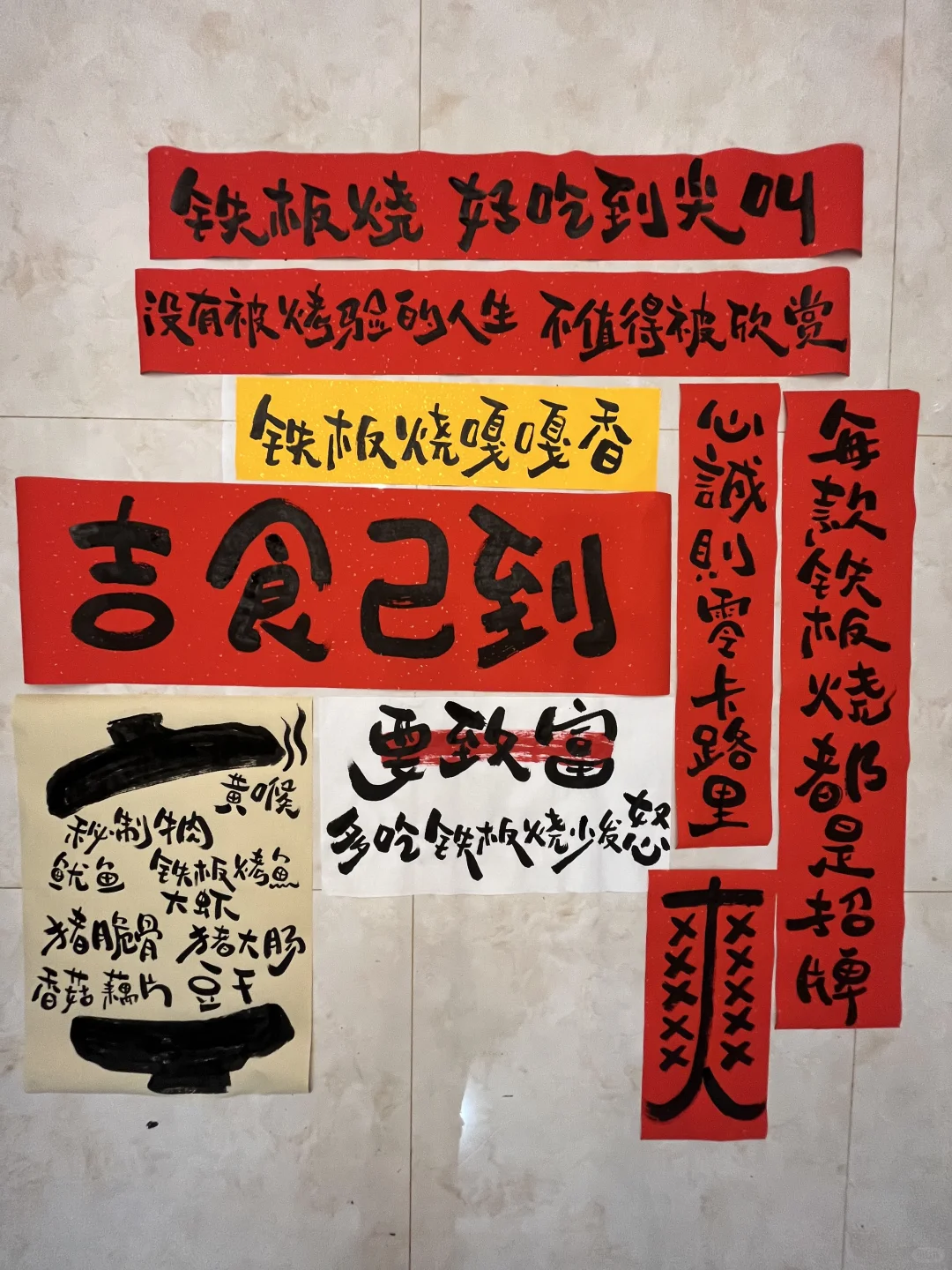 铁板烧毛笔字 | 市井风 | 书法装饰 |