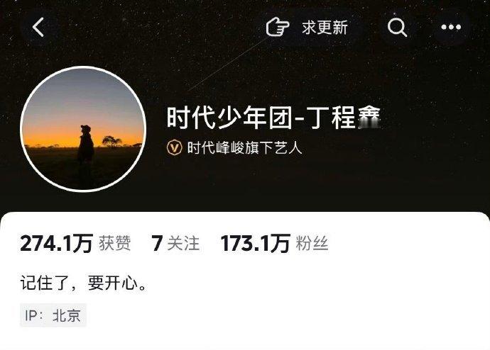 丁程鑫个人简介丁程鑫记住了要开心 丁程鑫记住了要开心 