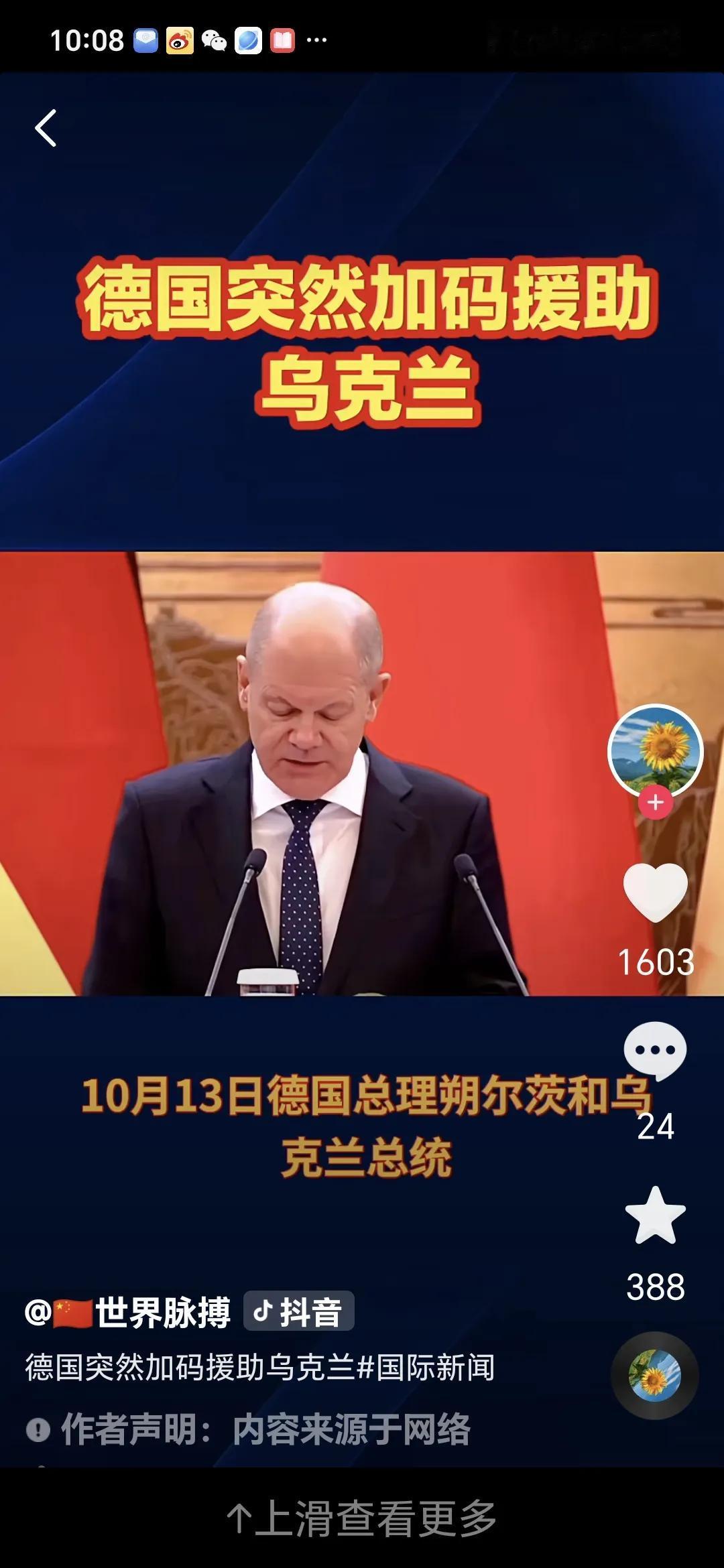 德国将向乌克兰提供 6.5 亿欧元军事援助。
12 月 2 日，德国总理朔尔茨突