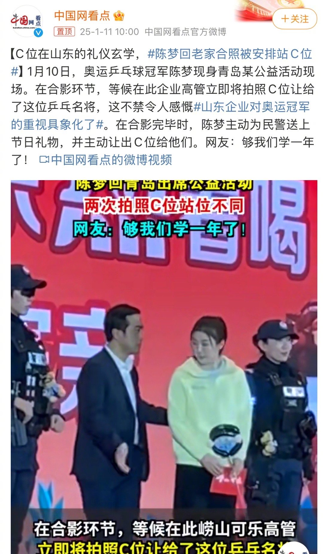 山东企业对陈梦的重视！让我们看到了对体育精神的尊崇[哇] 