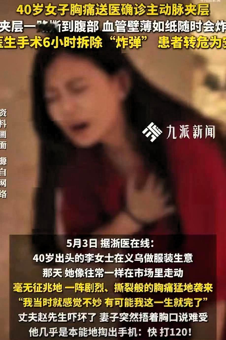 泪目！浙江义乌，40多岁的李女士在市场里走路，突然胸口一阵撕裂般的剧痛，像被人在