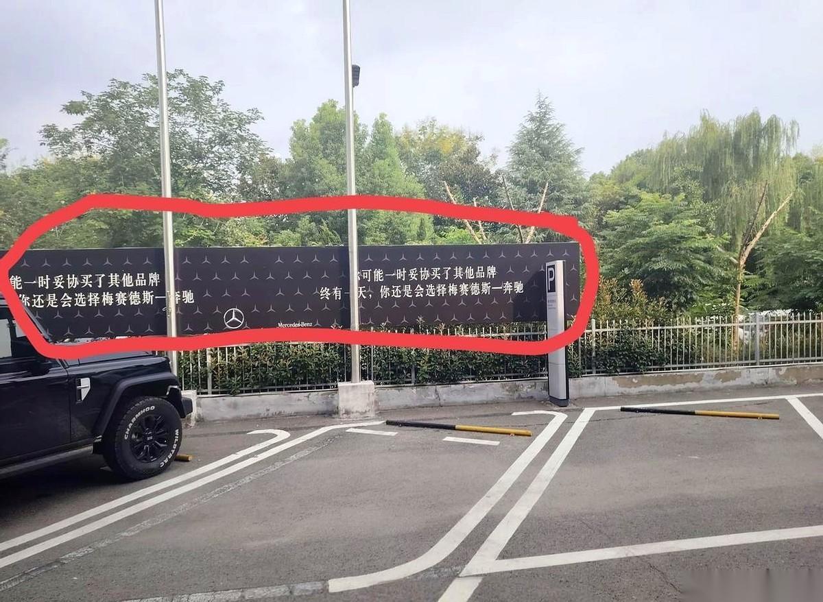 “你可能一时妥协买了其他品牌，终有一天，你还是会选择梅赛德斯-奔驰。”
一家倒闭