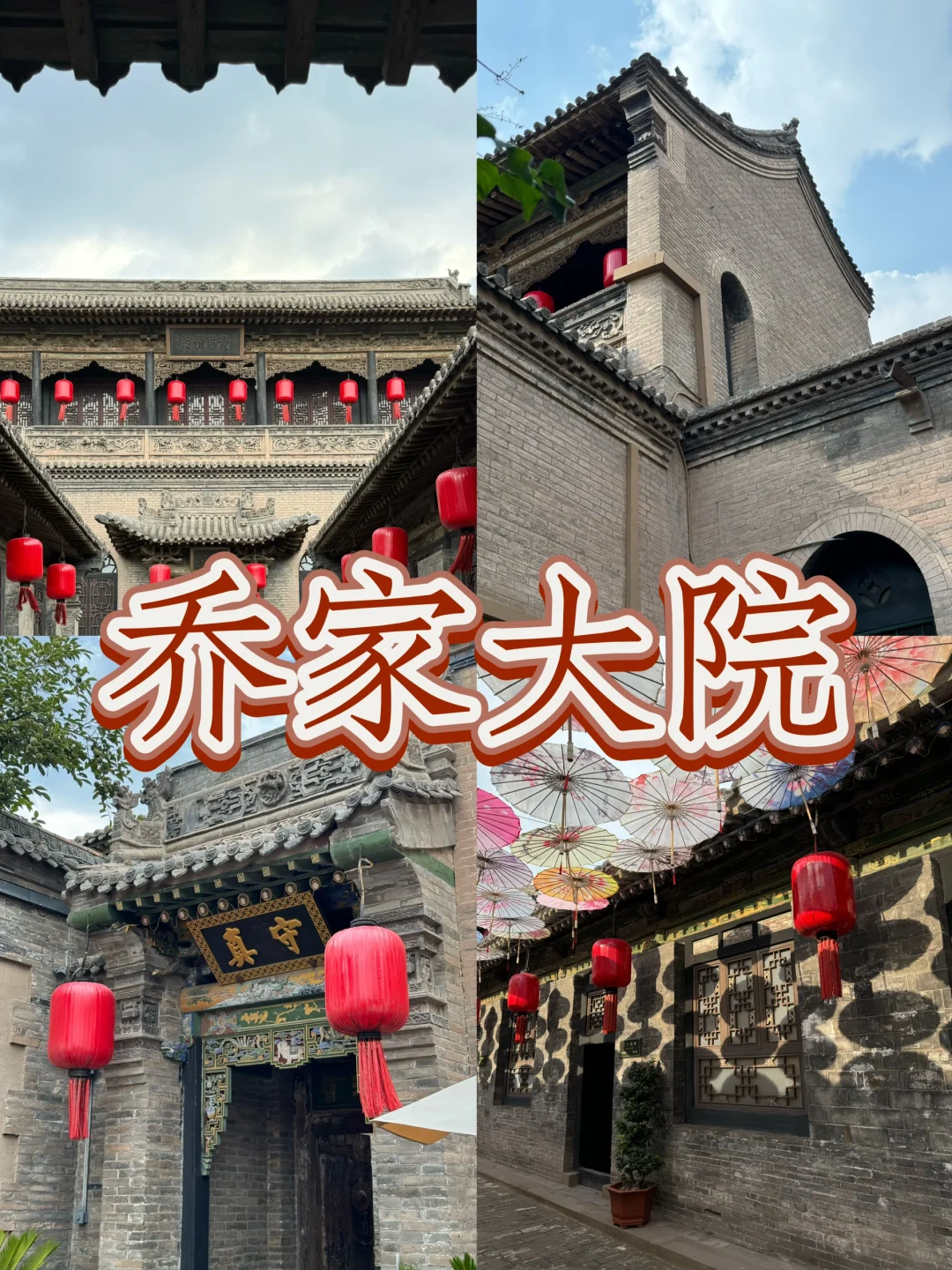 ✨重生之我在乔家大院跨门槛｜内附详细攻略🔎