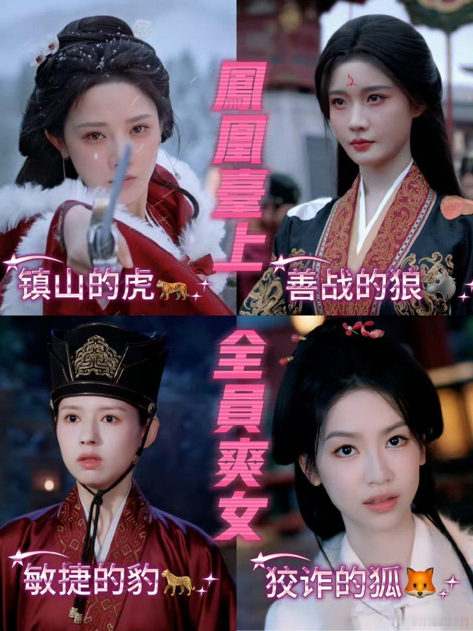 从棋逢对手的智斗，到甘愿托底的守护。《凤凰台上》女性间的情谊又疯又暖，这样的古装