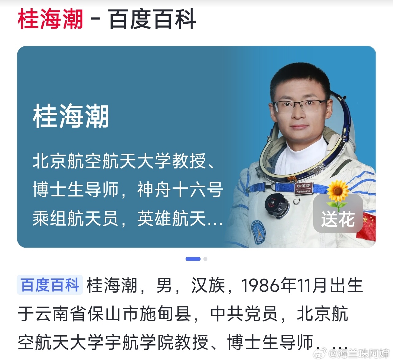 父母都是农民的桂海潮教授表示认同👇🏻“我就是通过自己努力登上神16的。” 