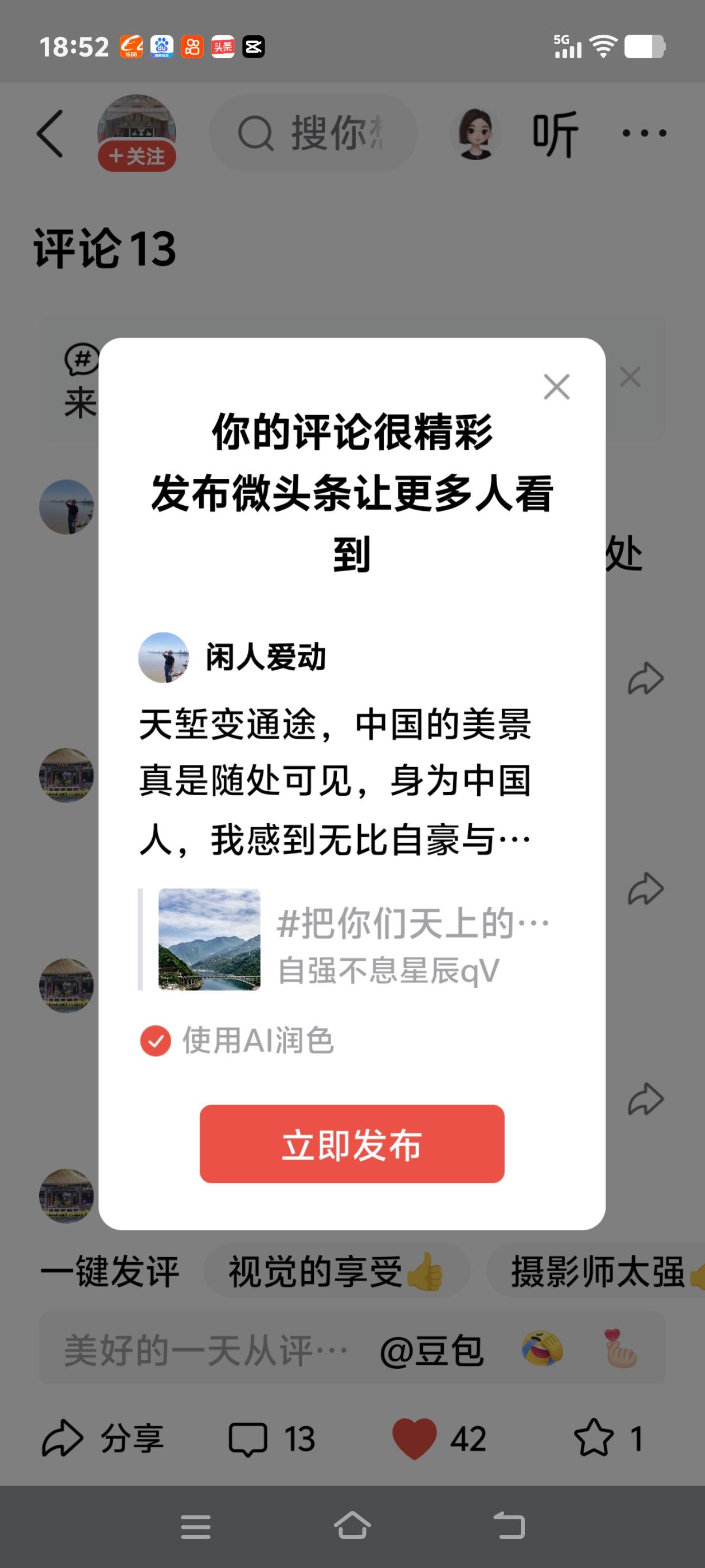 天堑变通途，中国的美景真是随处可见，身为中国人，我感到无比自豪与骄傲[赞]
