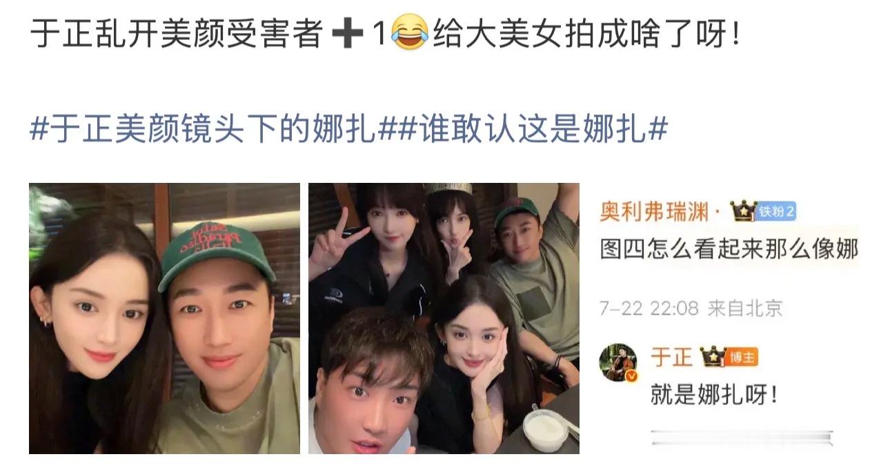谁敢认这是娜扎娜扎 于正你的美颜滤镜笑到我了。哈哈哈哈哈哈 第一眼我真的没认出来