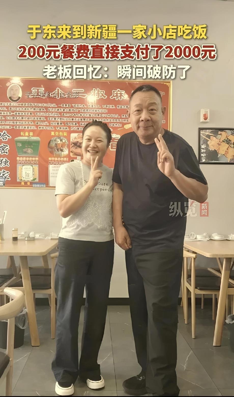 于东来到新疆一家小饭店吃饭，结账时直接付了2000元，老板听到收款提示当场懵了，