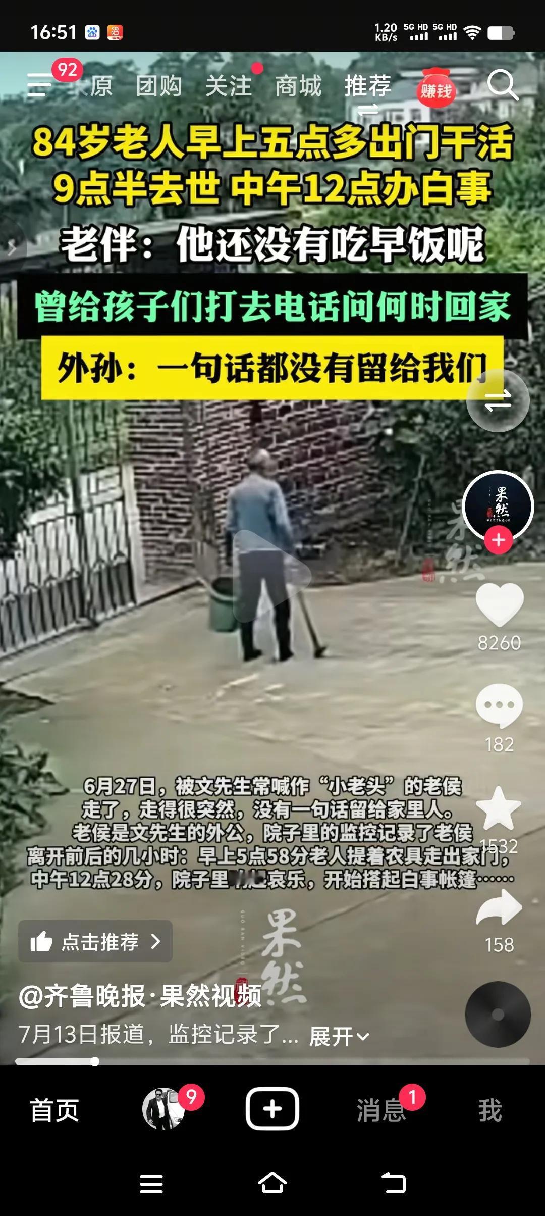 84岁的农民老大爷早上5点半出门干农活，9点半去世，12点半便吹起了唢呐。我们除