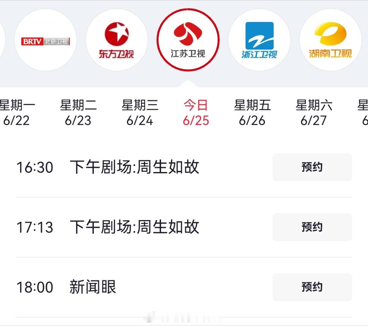 江苏卫视《周生如故》两集联播下午四点半开始哦周生辰yyds任嘉伦周生如故 任嘉伦