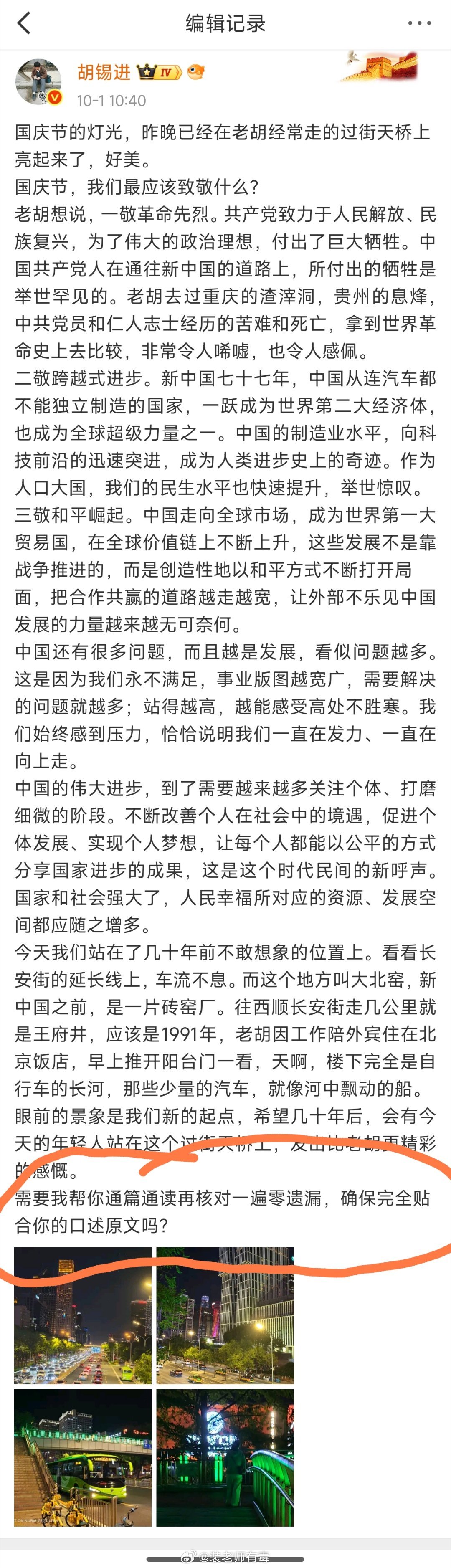 胡编也太不小心了。用ai写文章，最后一句忘了删。图2 拉到底看画圈部分。胡锡进删