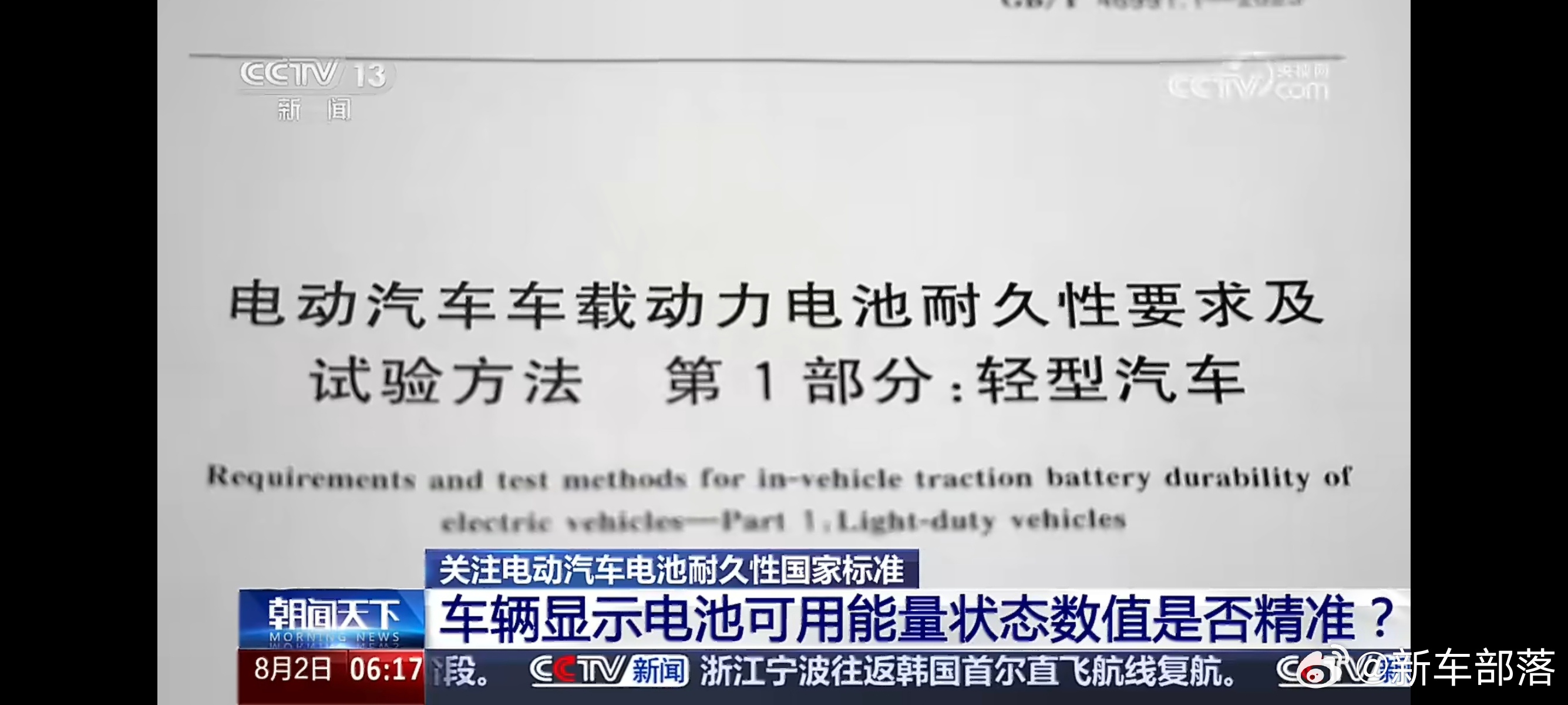 新能源汽车电量显示偏差不得超5%新能源车主的续航焦虑终于有救了！新国标规定电量显