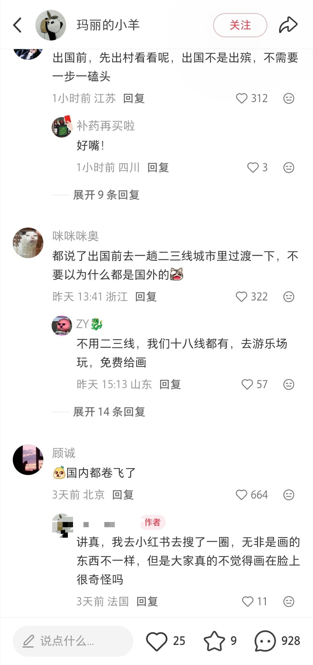 出国不是出殡，不需要一步一磕头 