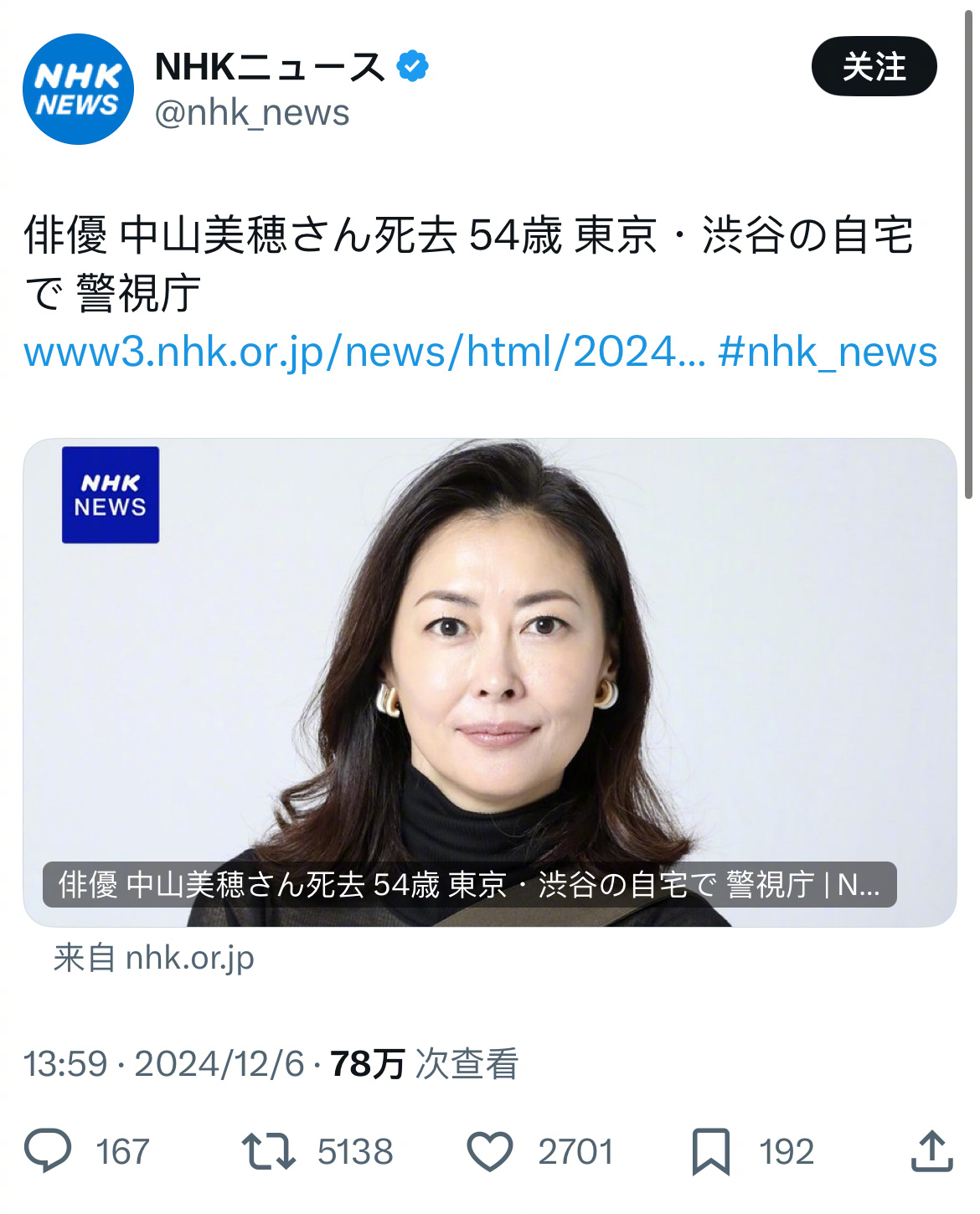 中山美穗去世  情书女主中山美穗去世  据日媒报道：日本演员中山美穗（54岁）被