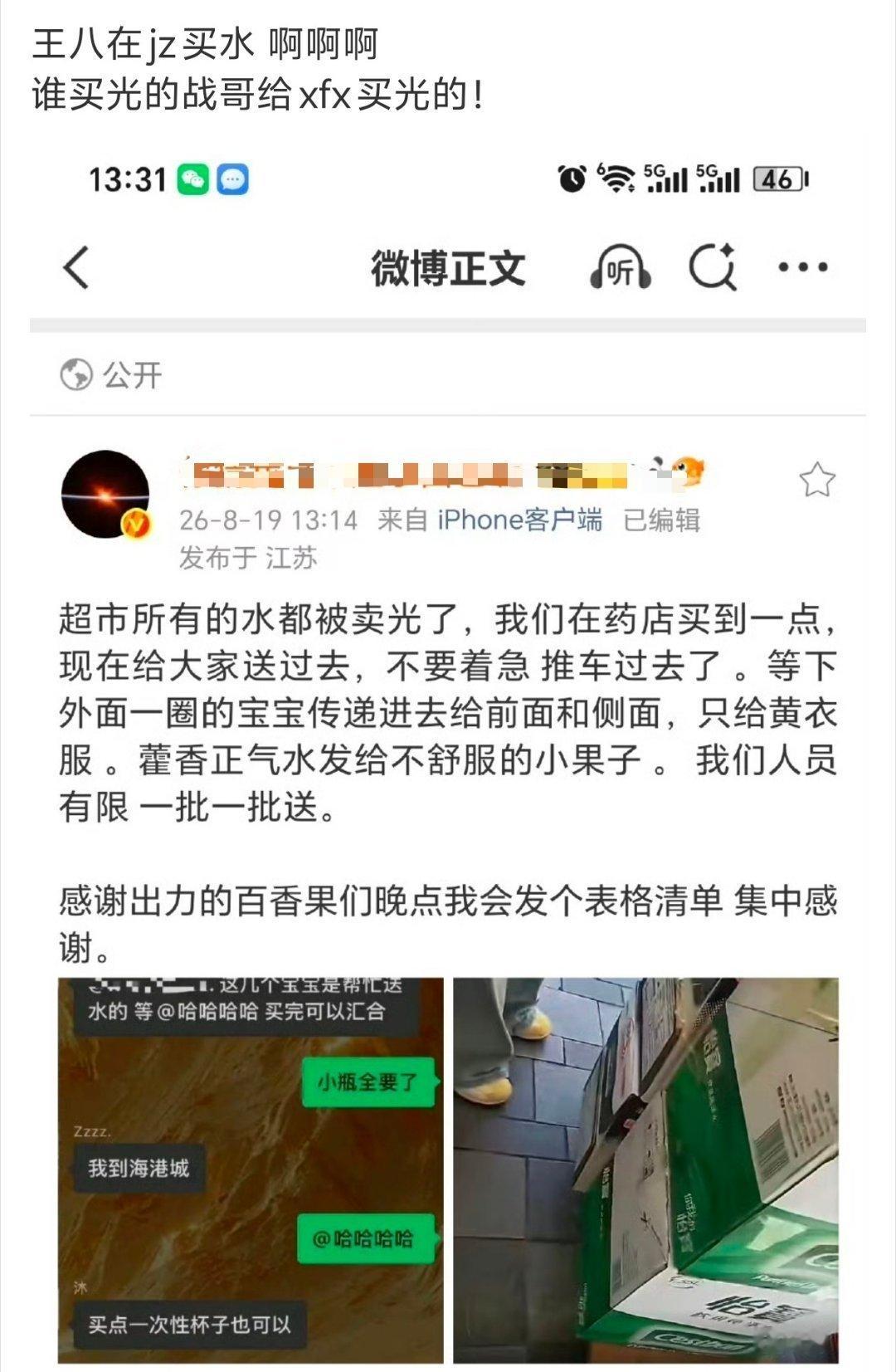 复盘一下，老🐢要自己临时筹钱自费买水，附近的水还被👍🏻买光了她们买不到 