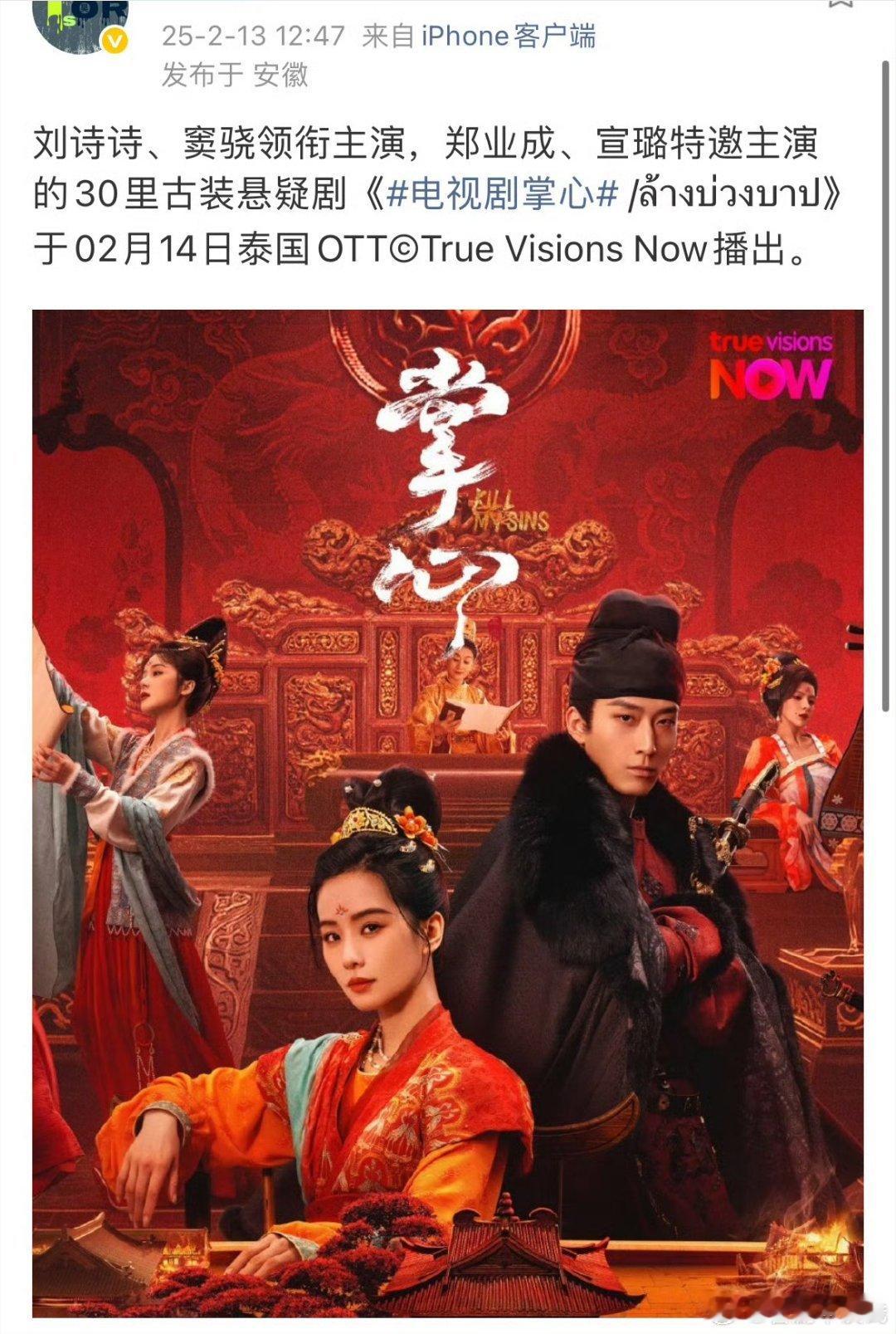刘诗诗窦骁主演的《掌心》，除了浙江深圳重庆，港台外，还在北美，韩国，柬埔寨，泰国