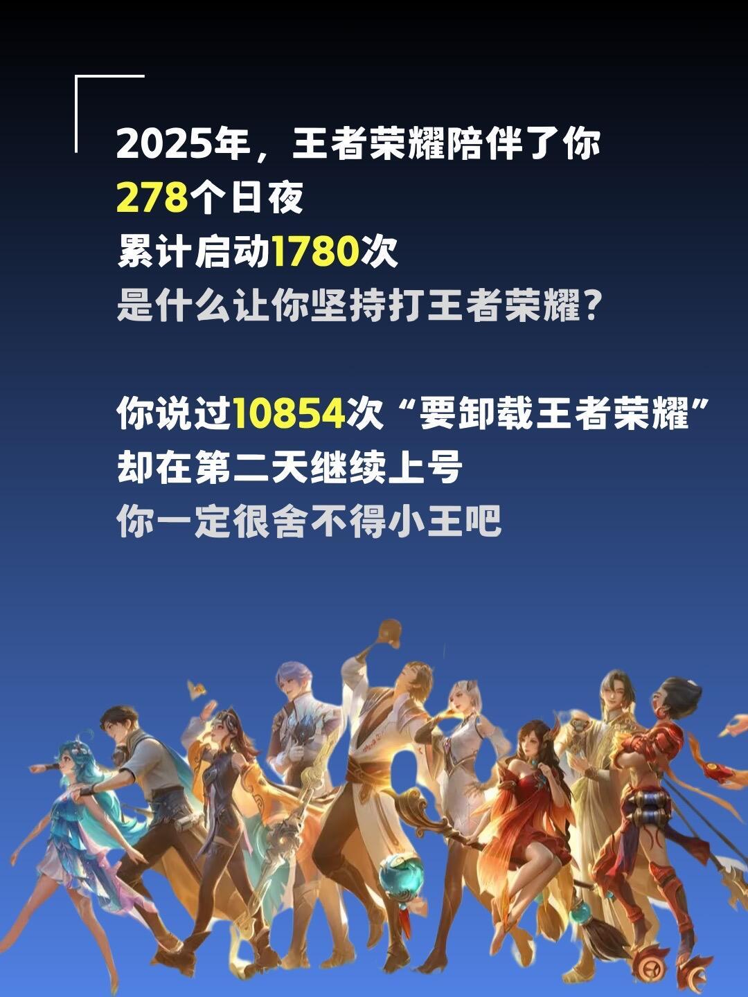 网友自制的王者荣耀2025年度报告 太有意思了真希望小王出一个