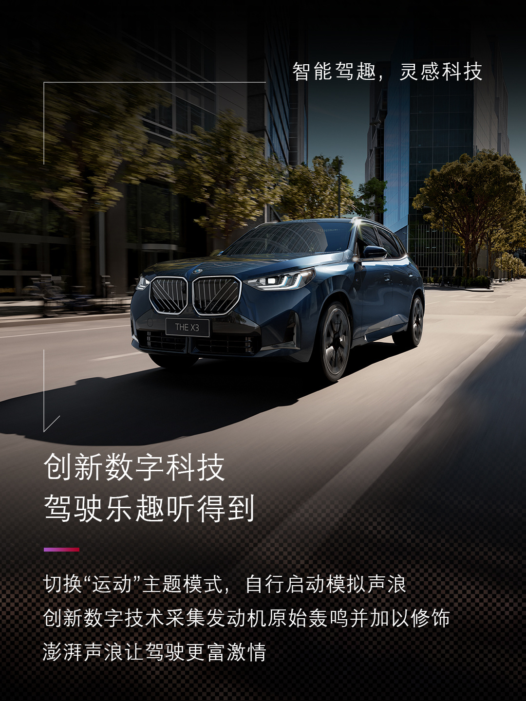 2024广州车展  全新宝马X3的知识点了解一下，产品力全面提升，更豪华、更智能