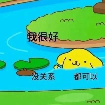 我今天都没去公司，还在那给我使绊子今天在开业务会，演讲人老师瘾犯了，说要考考大家