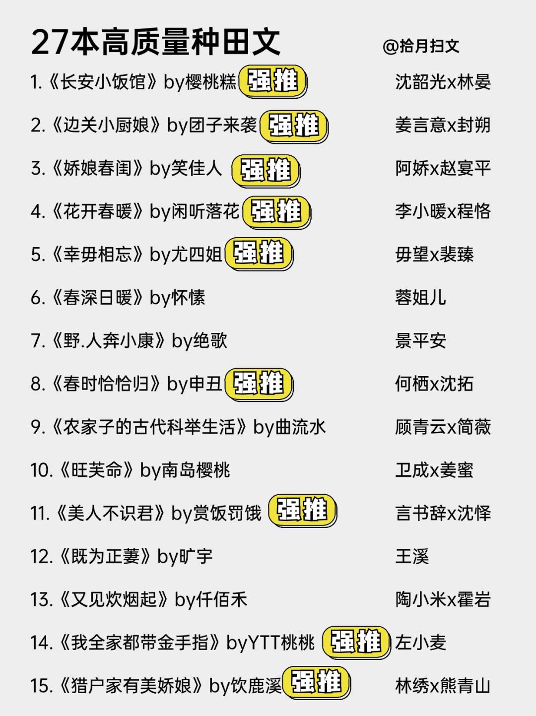 27本巨好看种田文‼️发家致富，温馨美好