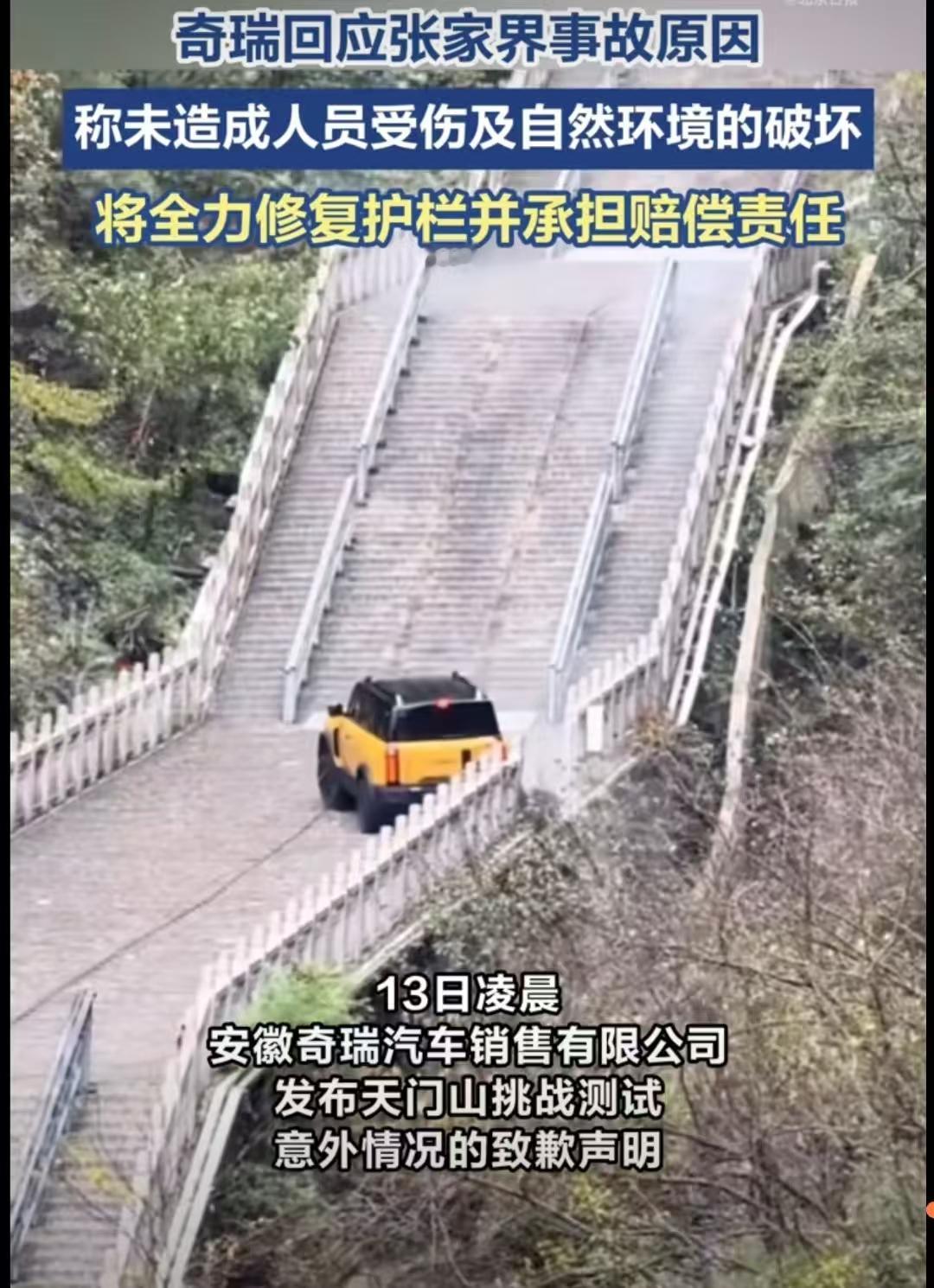 奇瑞现在估计特别后悔！
早知道当初就不该选天门山天梯做测试 
因为现在就算
四次