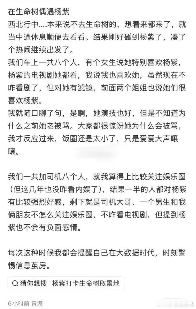 杨紫生命树全平台好评杨紫