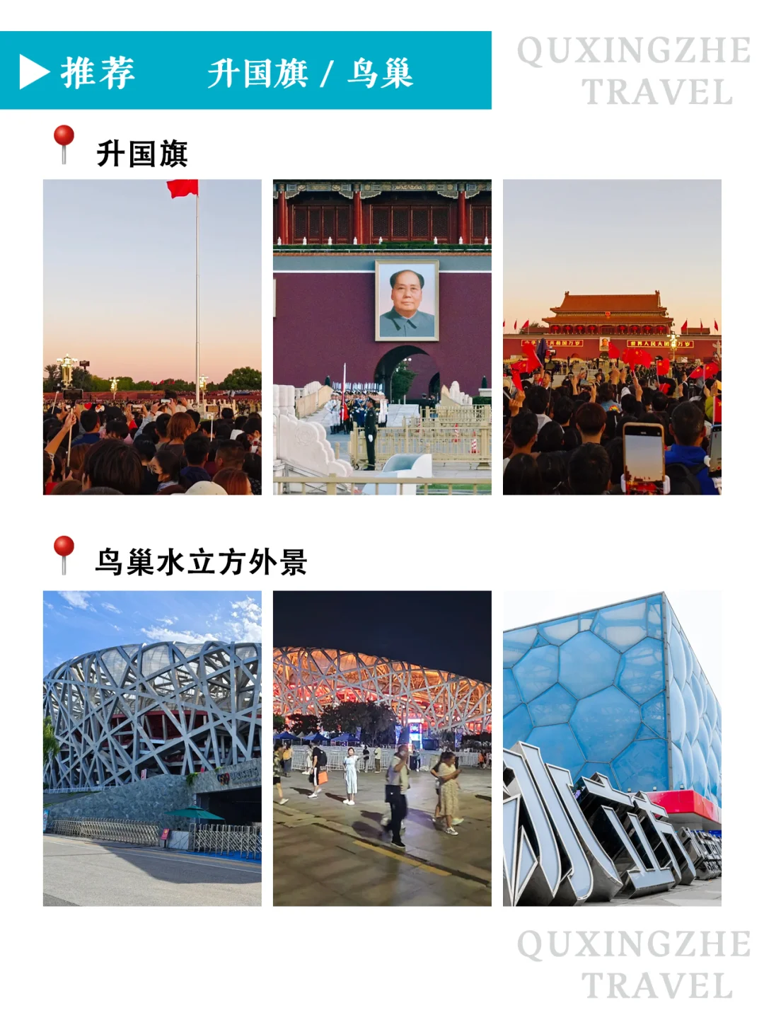 ❤️❤️北京，5天4晚人均1000+，攻略来啦