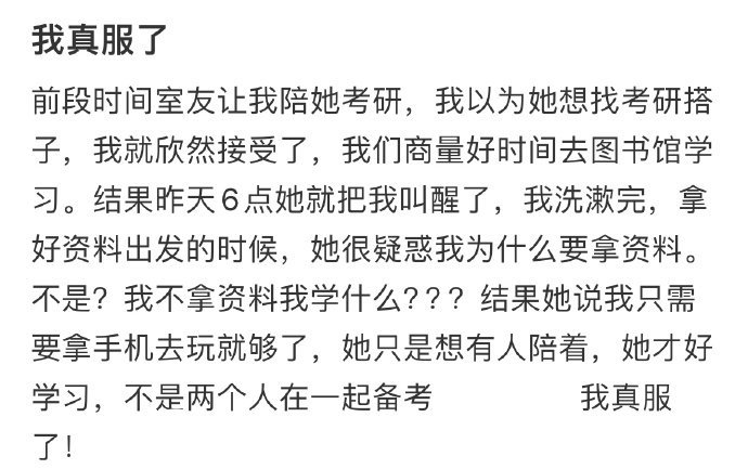 室友让我陪她考研,却不让我学习[哆啦A梦害怕] ​​​