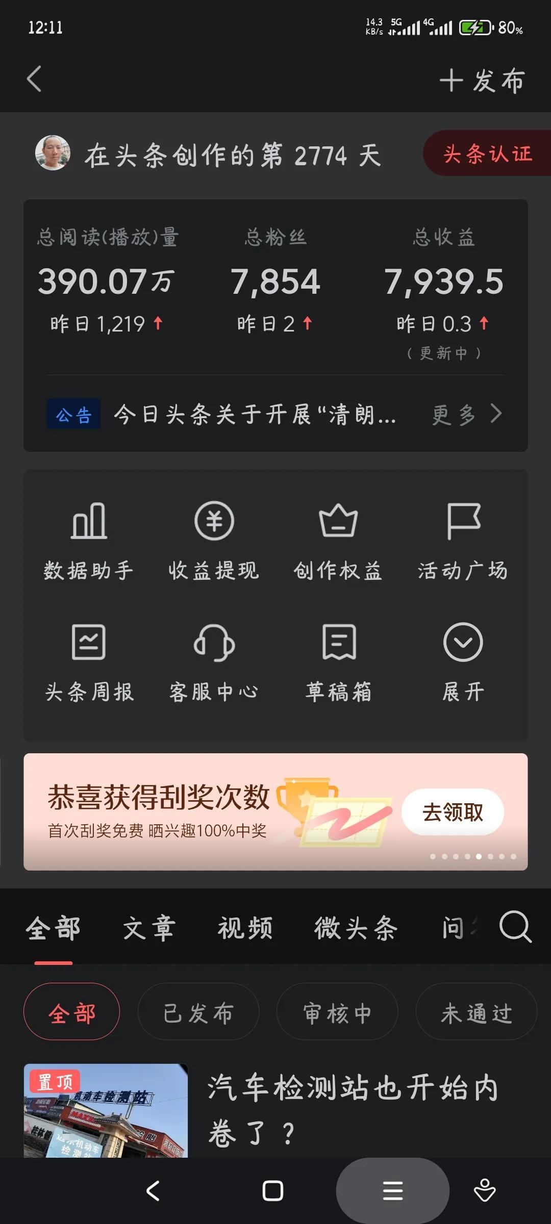 如下图，是我今天在头条的收益。
阅读量1219次，收益是3毛钱。

我刚写头条那