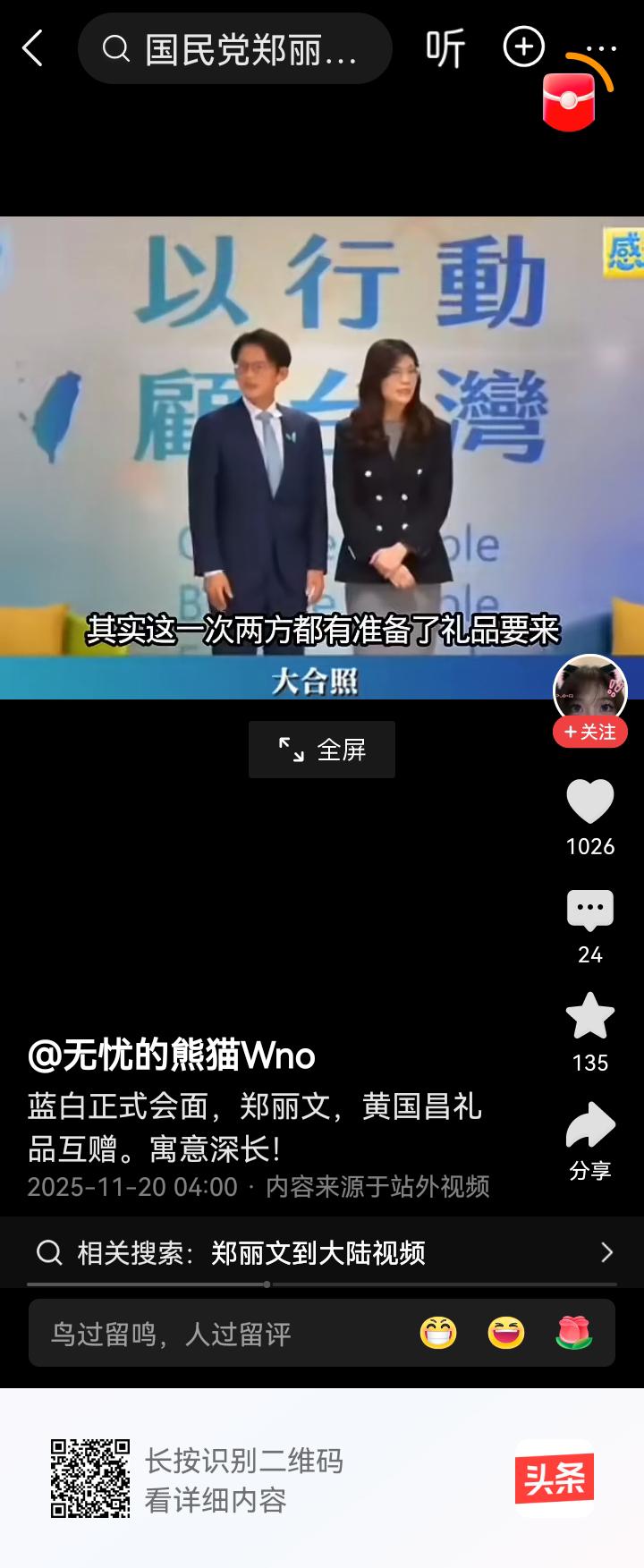 郑主席个子高，有领导风范。