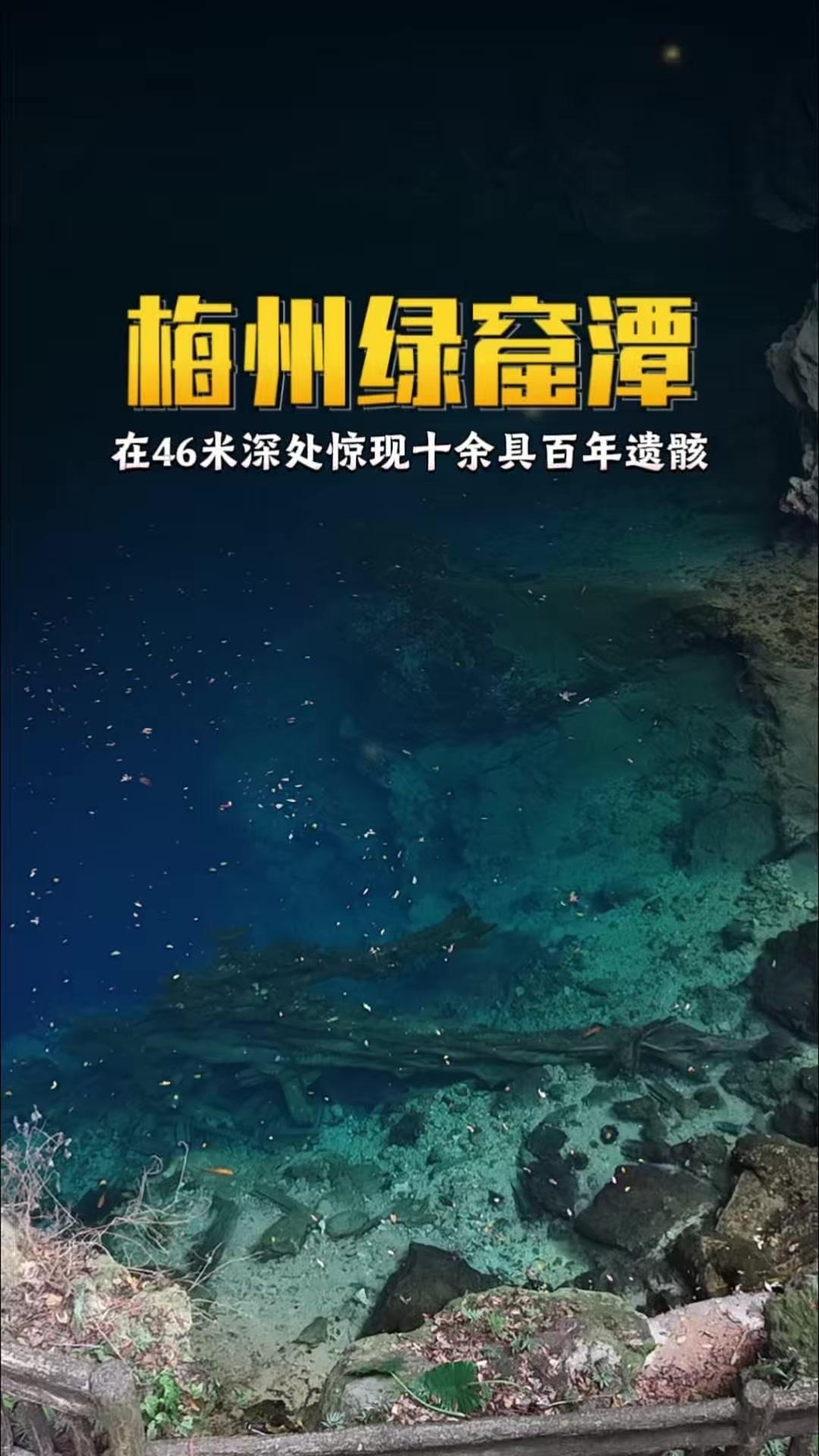 梅州绿窟潭藏着怎样的往事？🌿隐藏在梅州的绿窟潭，深度达83米，水面仅百余平却千