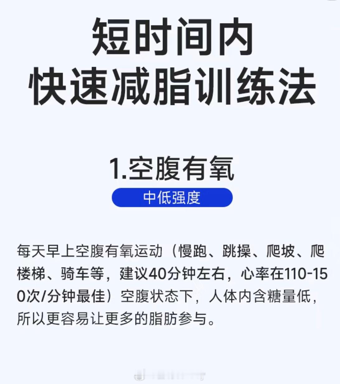 新年运动纳福记  减脂  短时间内快速减脂训练 