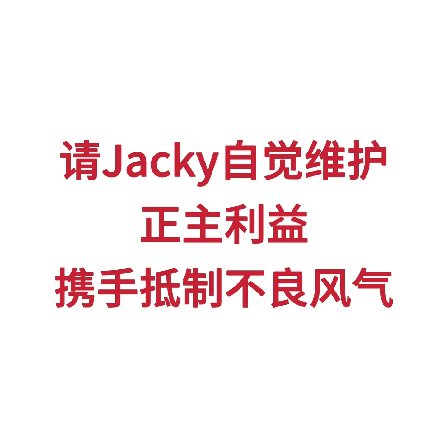 请支持正规渠道‼️。