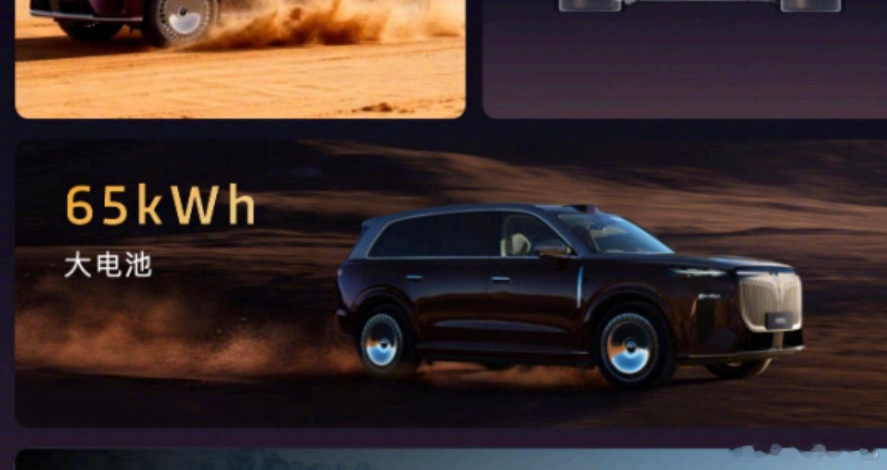 65 度电池混动恐怕油箱里的油⛽️会过期吧对了，岚图泰山没有前备箱的，我给大家打