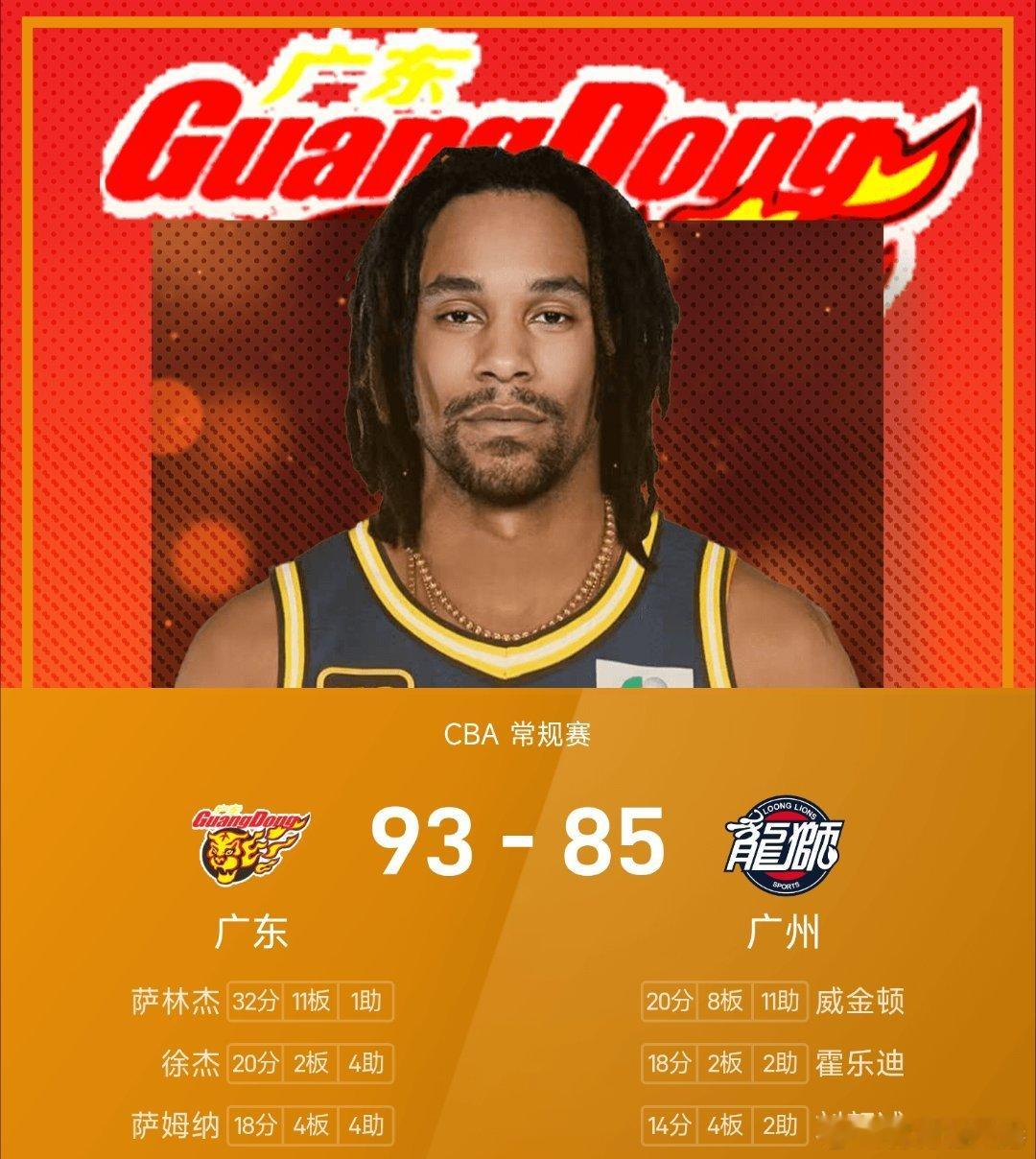 NBA常规赛龙狮男篮vs广东男篮cba 广州85-93不敌广东。广东开赛季5场常