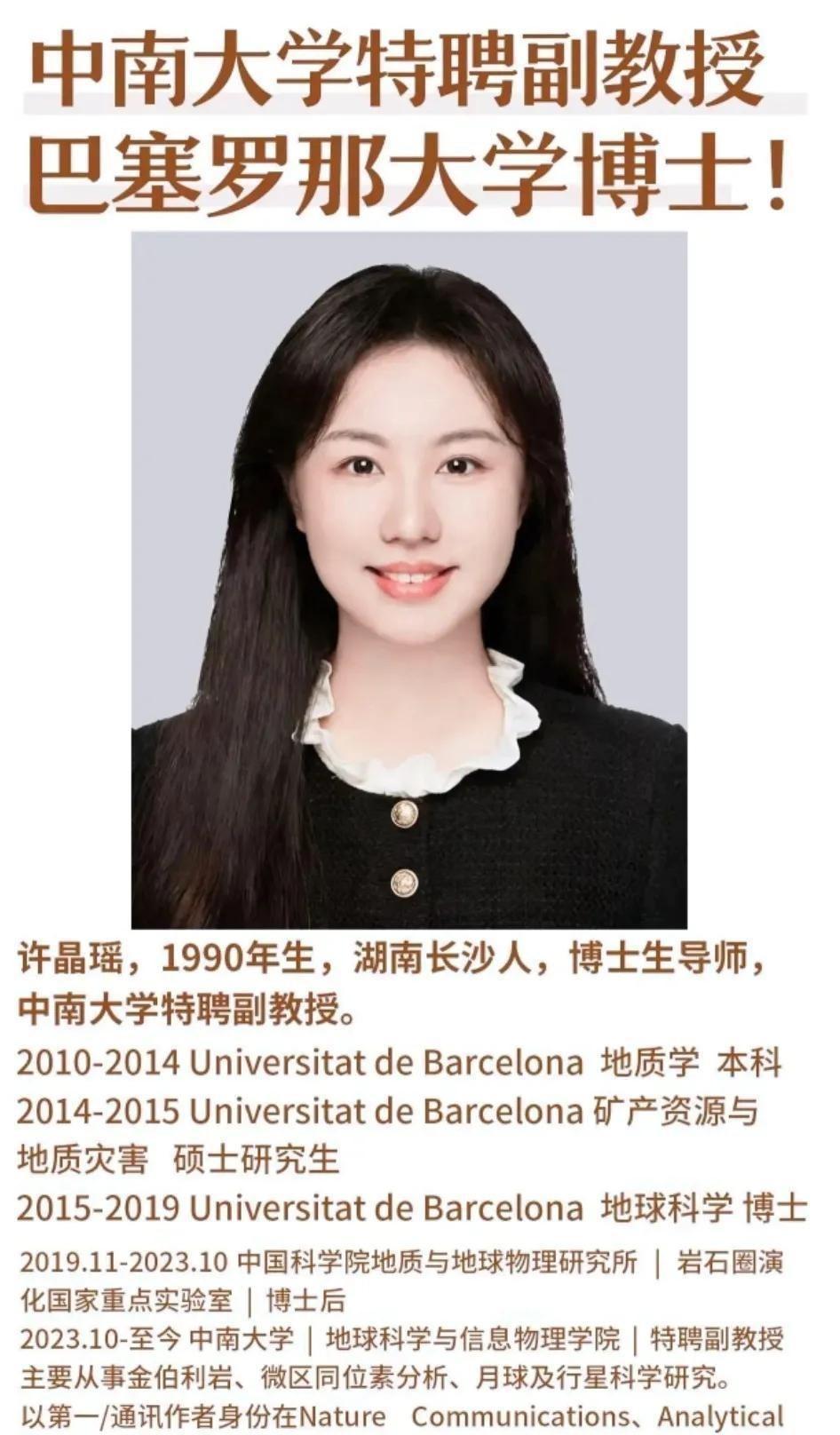 QS排164，

西语本科博士全在西班牙，

她到底行不行？

最近中南大学招了