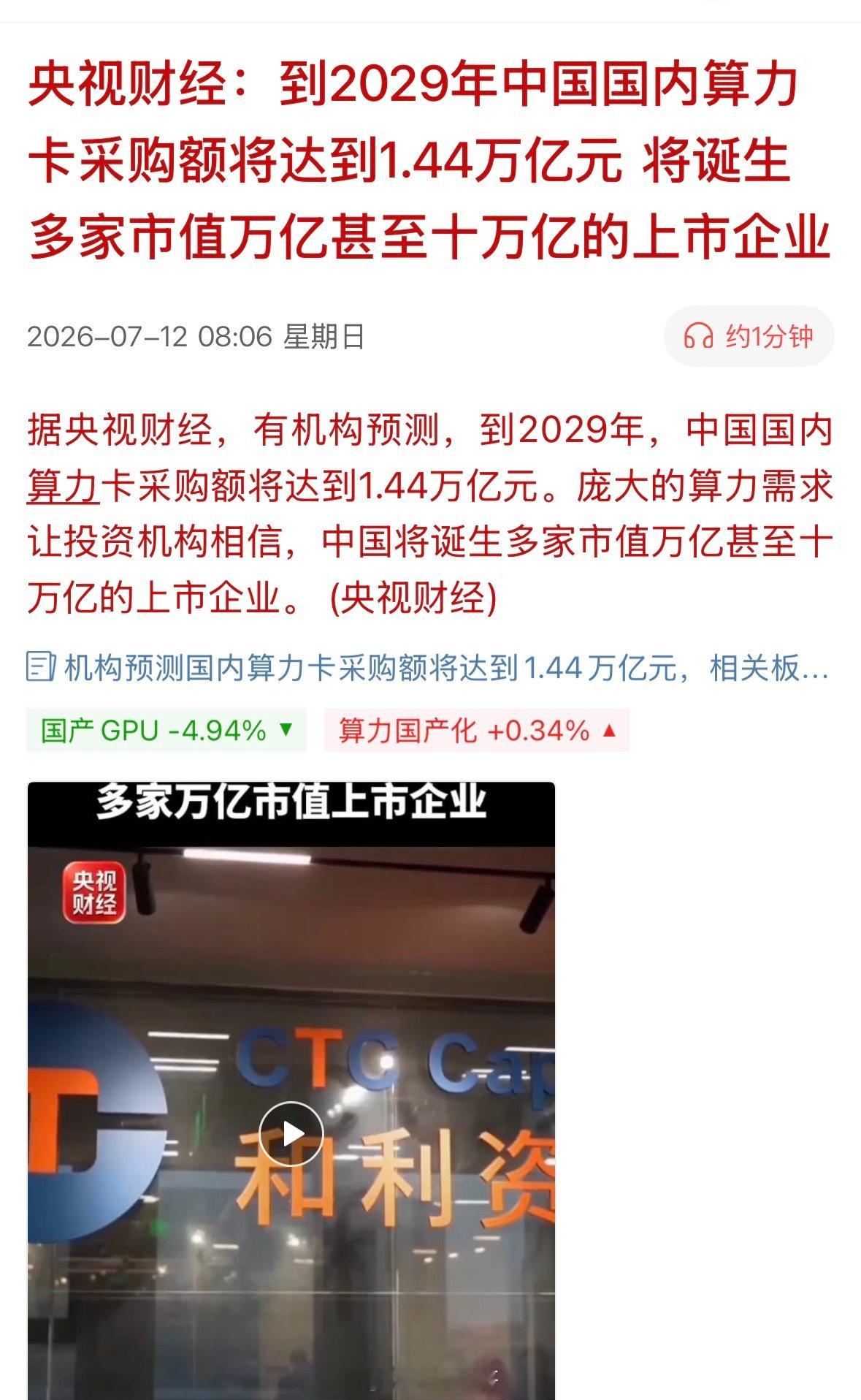 算力史诗级大行情来了！机构实锤算账，2029年国内AI算力显卡年采购直逼1.44