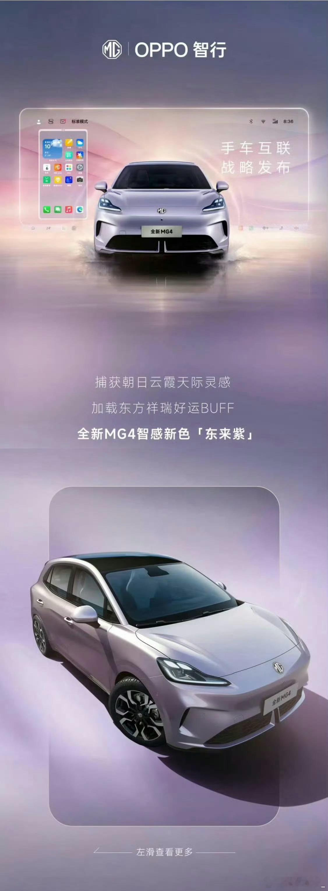 2026款MG5在“MG Holiday”活动上，MG宣布未来两年将推出13款新