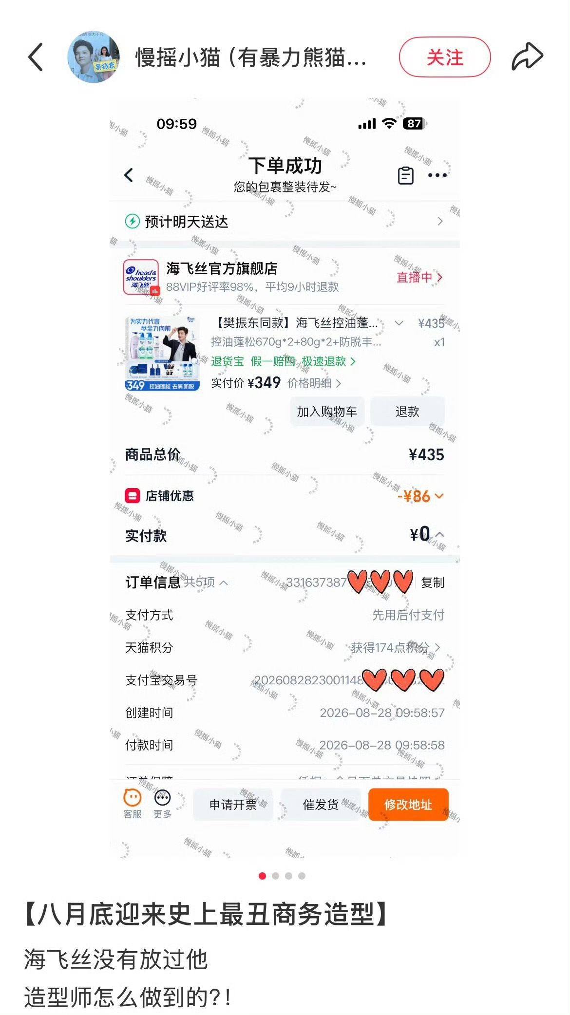 樊振东海飞丝你没有放过他 ​​​