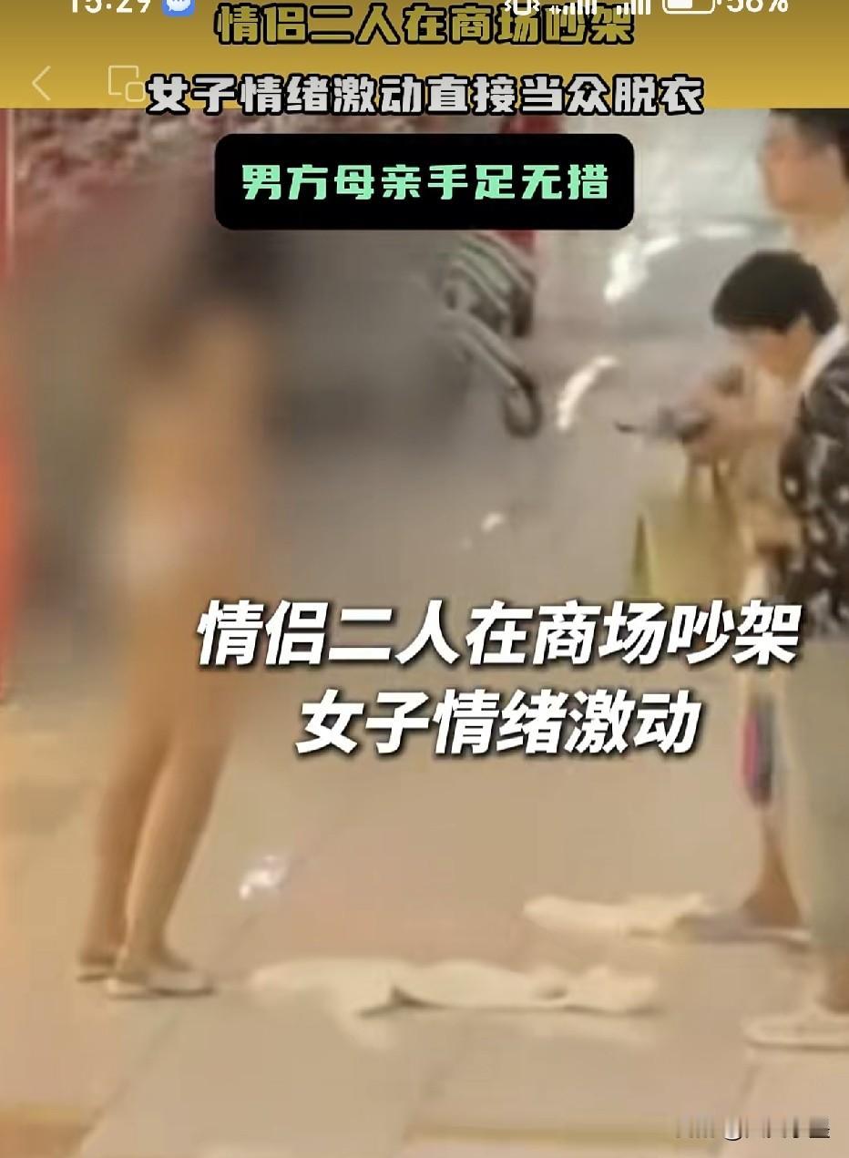 山东临沂，在商场跟男友赌气脱衣服的女孩太傻了！即便心里有莫大的委屈，都不应该在大