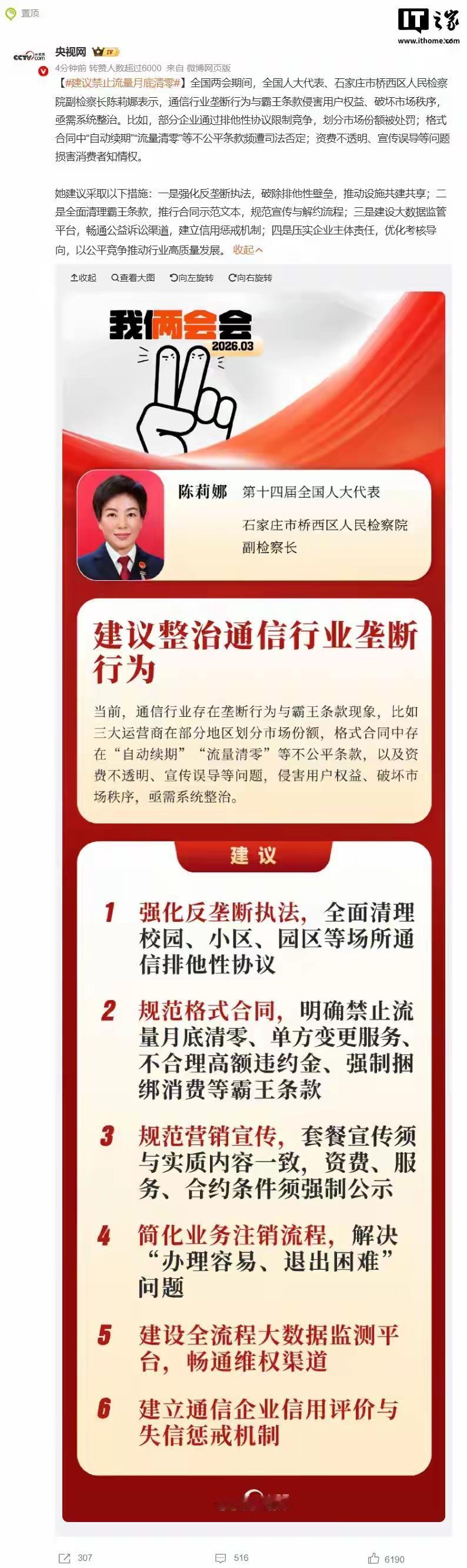 建议禁止流量月底清零，全面清理霸王条款！相信每一个人都身同感受，提的这几条建议真