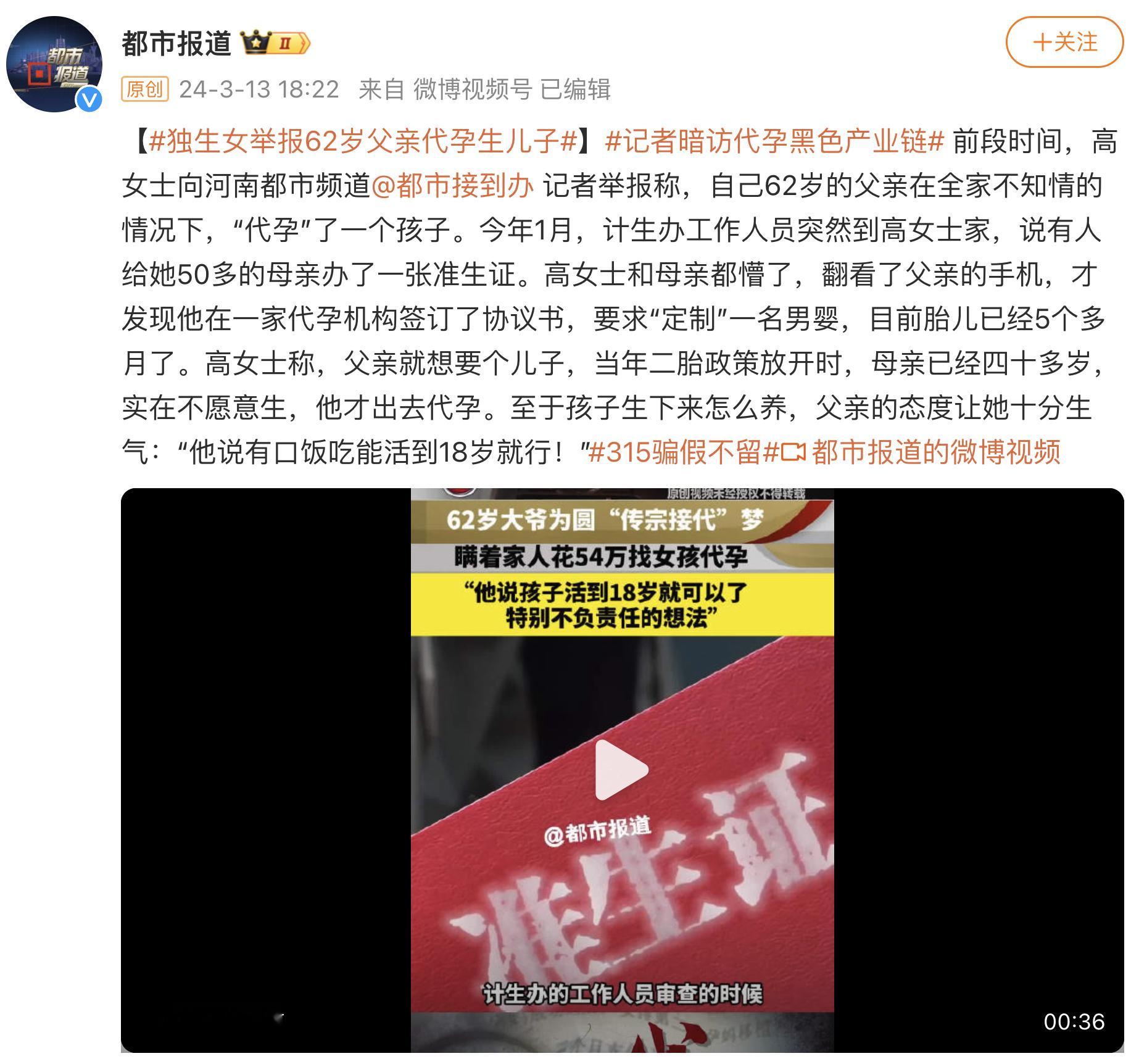 #独生女举报62岁父亲代孕生儿子# 在这条新闻下面看到有人希望「男女平等代孕」，