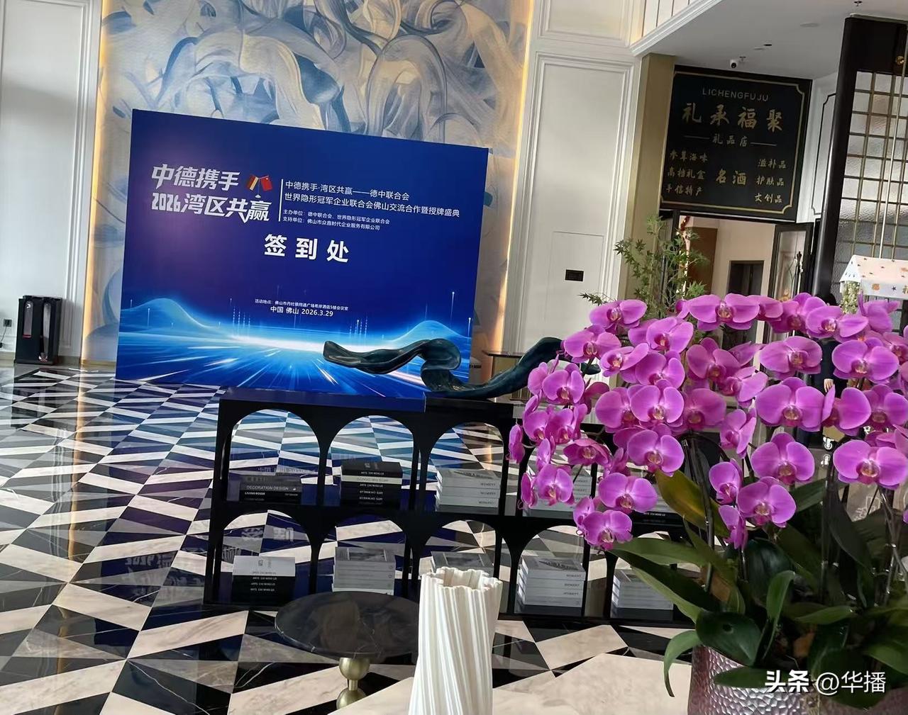3.29日，为推动德中两国在经济、科技、文化等领域的深度交流与合作，搭建粤港澳大