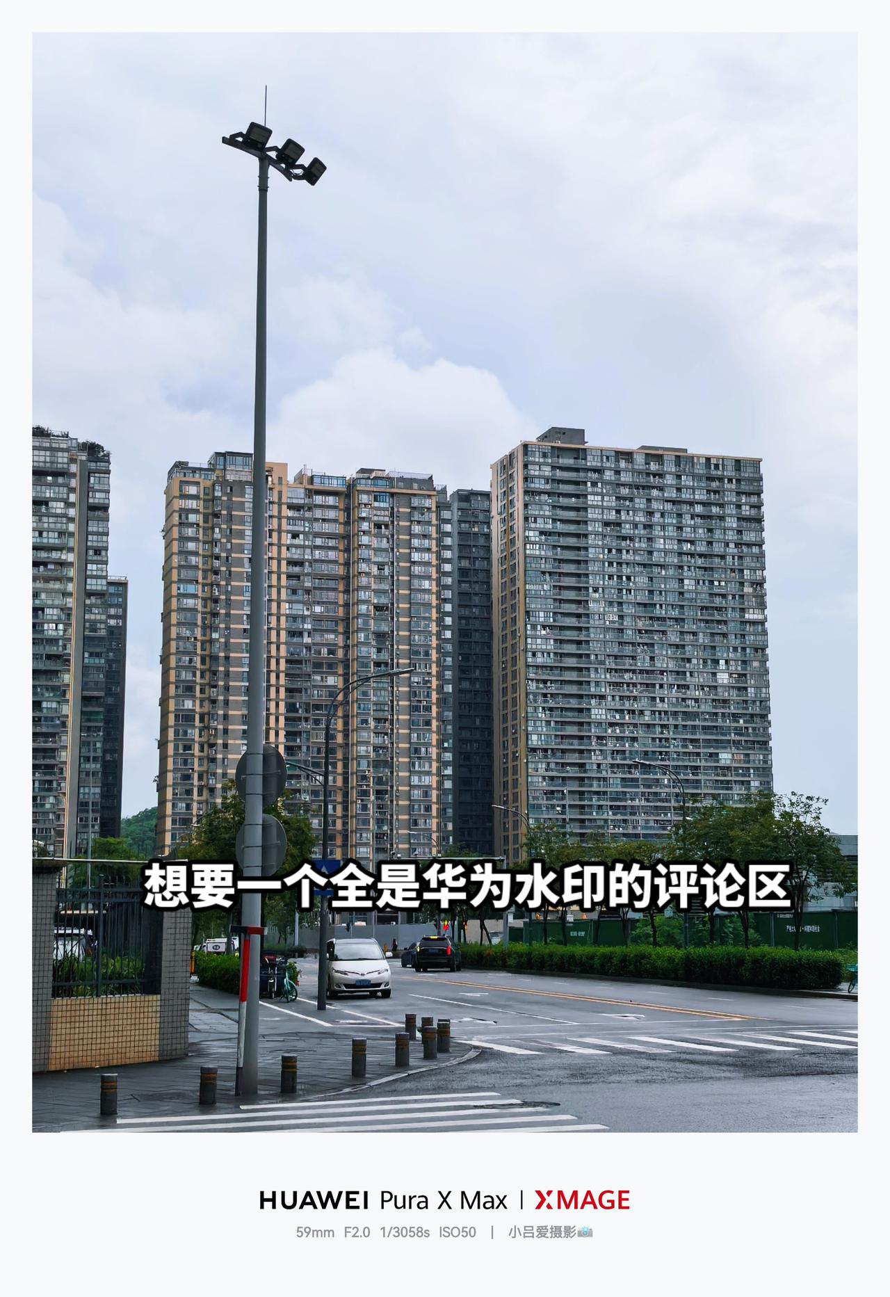 一线城市的魅力 慢节奏的县城 摄影 风景都在路上 华为PuraXMax