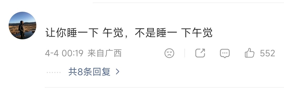 女生午睡5小时被领导警告发视频哭诉论汉语的博大精深，哈哈哈……，是睡一下 午觉，