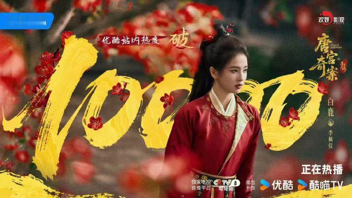 白鹿[超话]白鹿第四部破万剧白鹿破万四连拍白鹿唐宫奇案破万 
恭喜白鹿迎来自己第