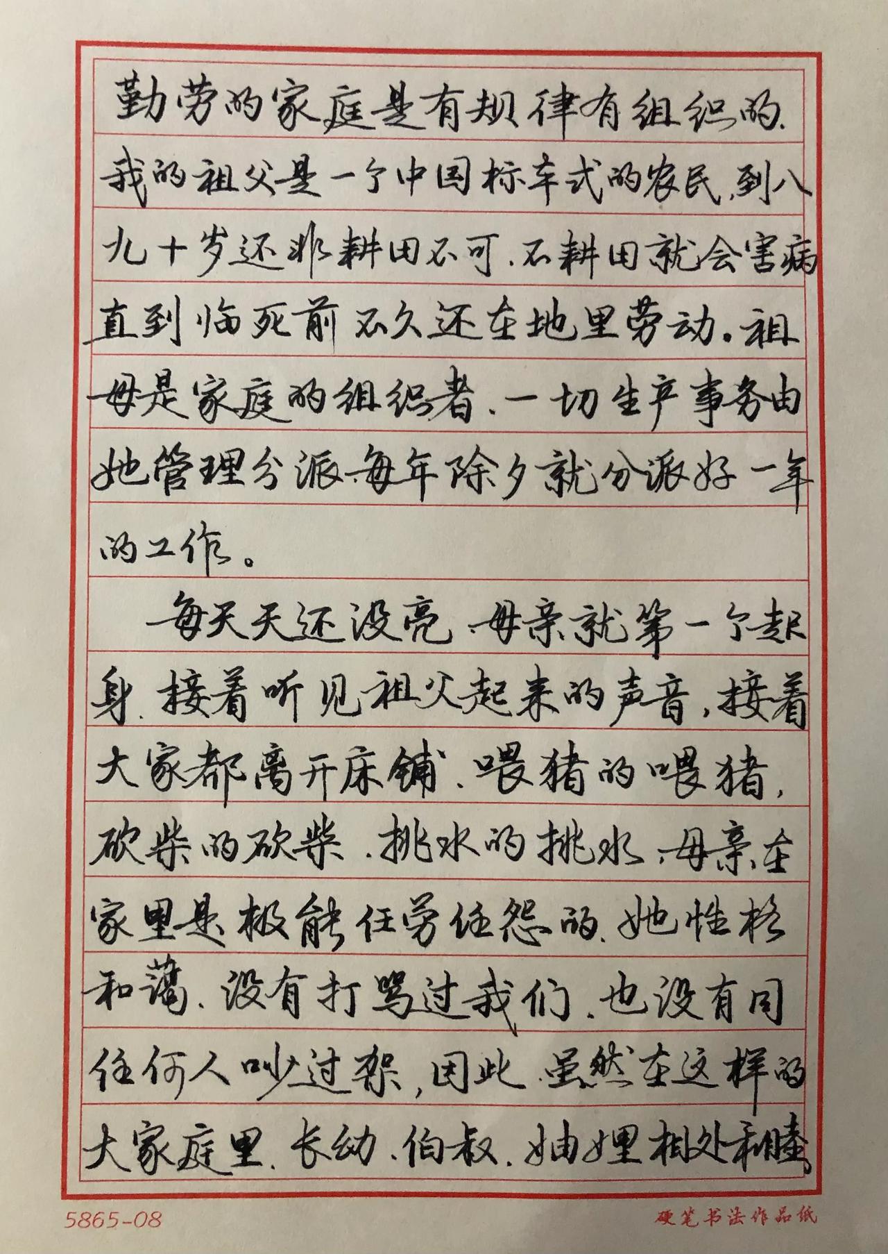 抄写：
《回忆我的母亲》朱德