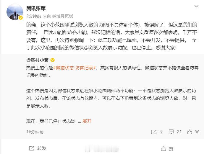 【腾讯张军称已读访客焊死不提供】用户为何担忧访客功能5月12日，针对网友热议的微