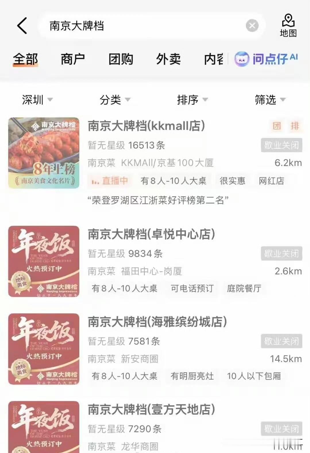 南京大排档退出深圳地区